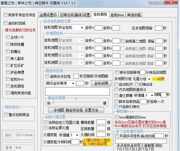 雷霆之怒晴空辅助 v16.7.16