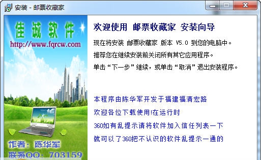 邮票收藏家 v5.7