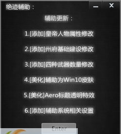皇帝成长计划2绝迹辅助 v3.8