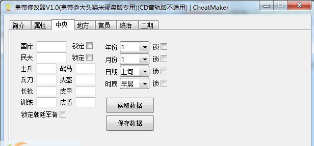 皇帝成长计划24399修改器 v3.8
