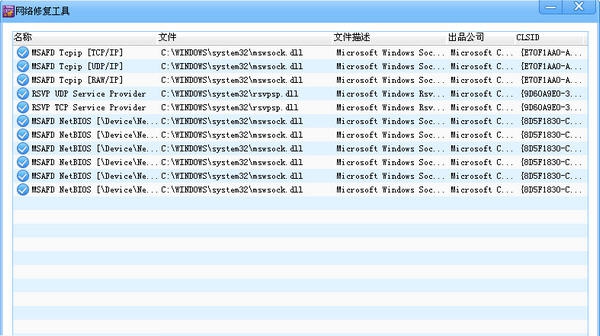 巨盾网络lsp修复工具 v2.5