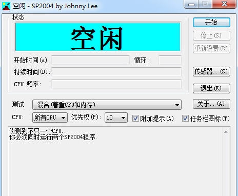 SP2004拷机专业测试软件 v0.6