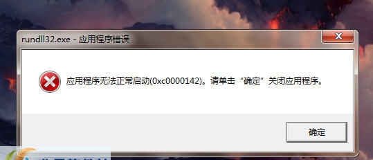 rundll32.exe修复工具 v2.6