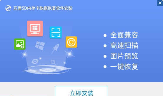 互盾SD内存卡数据恢复软件 v4.7.0.7
