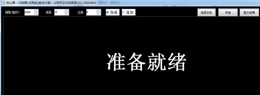 珠心算闪电算自动练习程序 v1.7