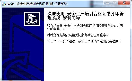 宏达安全生产培训合格证书打印管理系统 v1.6