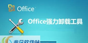 office彻底卸载清理工具 闂備浇顕у锕傦綖婢跺孩鎳岄梻浣告惈閻ジ宕伴弽顓炶摕闁告侗鍙庡鈺呭级閸稑濡芥繛鍫殔1.5
