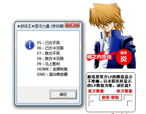 游戏王混沌力量城之内版五项修改器 v3.9
