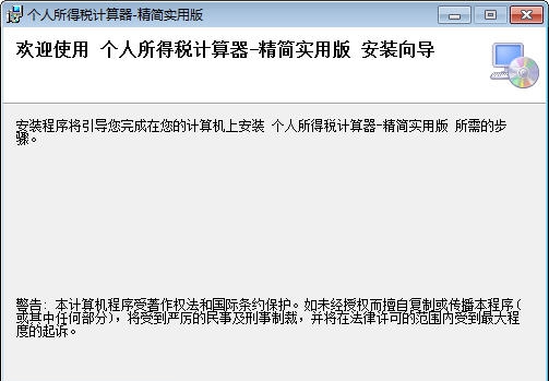 税率计算器 v1.6