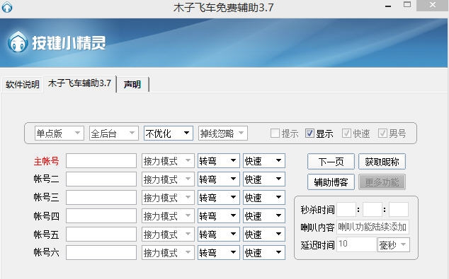 木子QQ飞车辅助 v3.16
