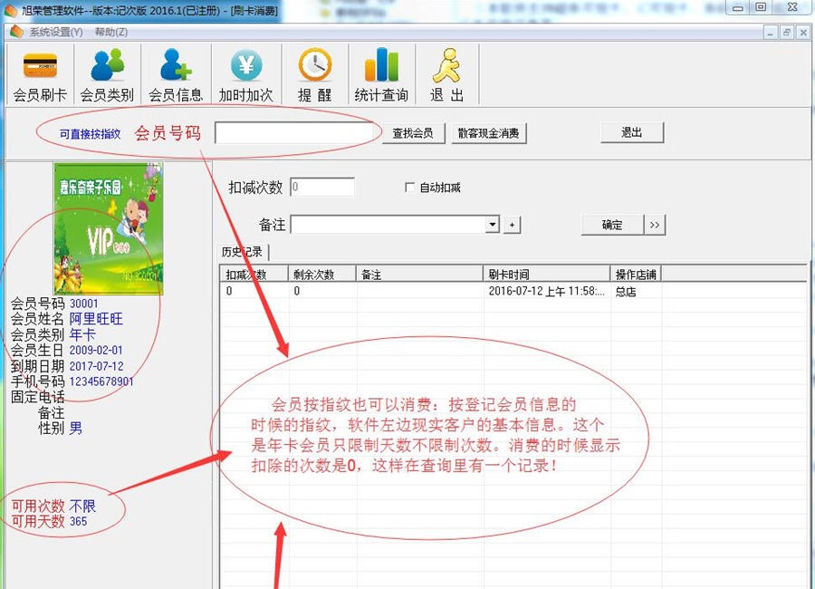旭荣游乐场会员管理软件 v2017.6