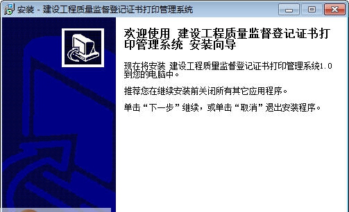 宏达建设工程质量监督登记证书打印管理系统 v1.3