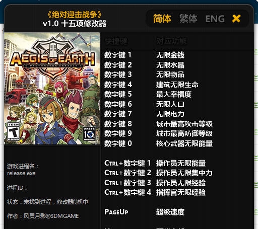 绝对迎击战争十五项修改器 椋庣伒鏈坴1.3