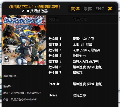 地球防卫军绝望阴影再袭八项修改器 椋庣伒鏈坴1.4