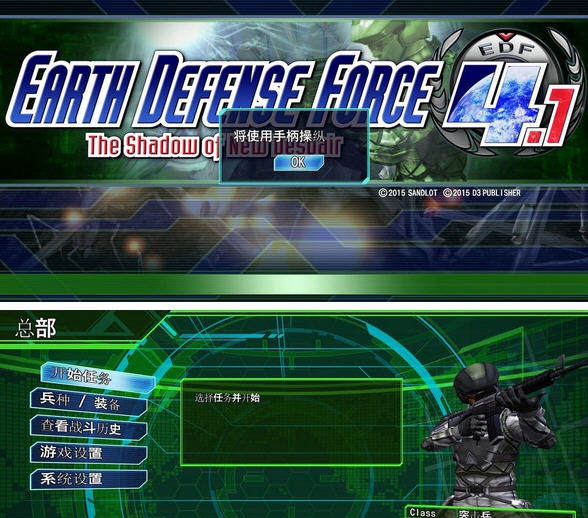 地球防卫军绝望阴影再袭汉化补丁 v2.4