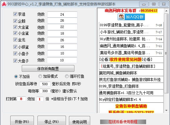 993捕鱼打鱼脚本辅助 v1.14