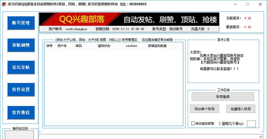 老马识途兴趣部落营销软件 V38