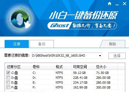 小白一键备份还原软件 v1.5