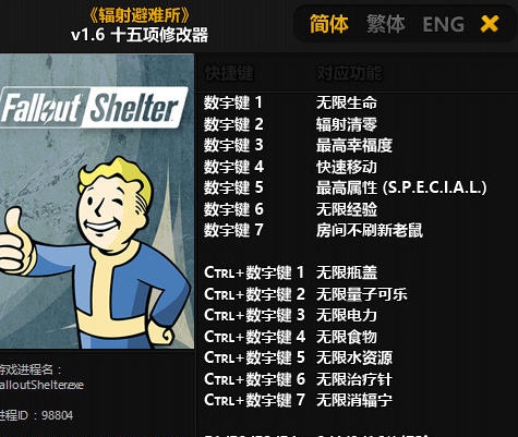 辐射避难所十七项修改器 v1.7.9.0.8