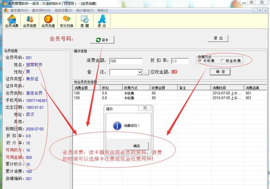 旭荣会员积分卡管理系统 v2017.5