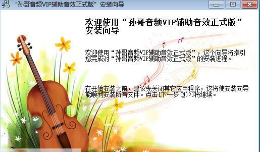 孙哥音频VIP辅助音效 v6.1.3.3