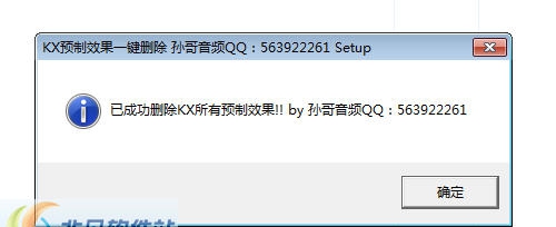KX预制效果一键删除 v0.4