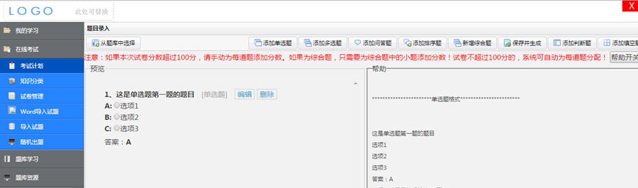 新启科技在线考试系统 v5.11
