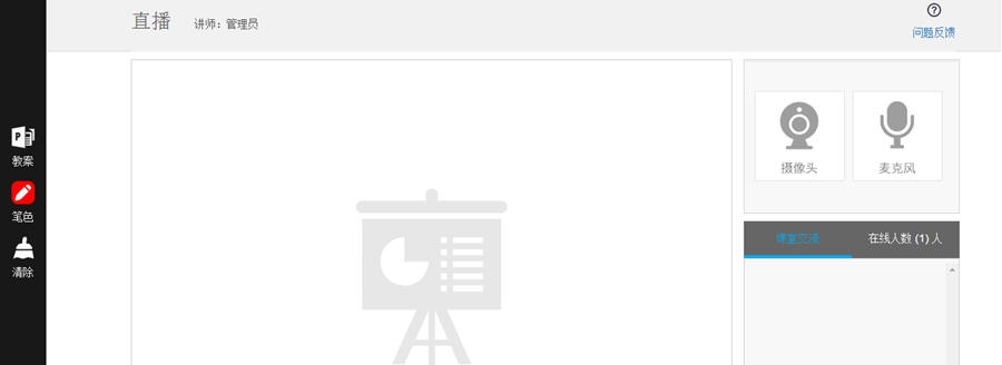 新启科技在线直播系统 v5.12