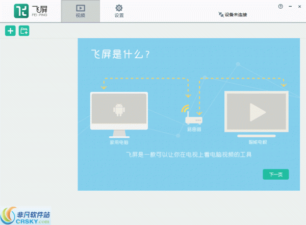 暴风飞屏 v3.06.0003.0011