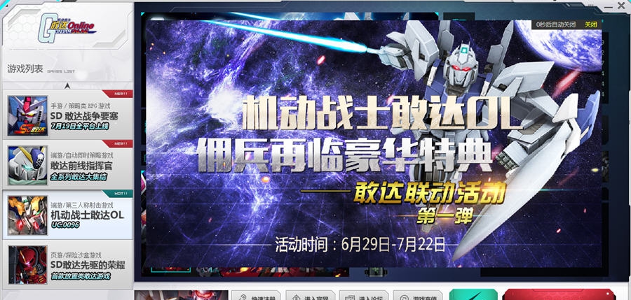 敢达游戏联合启动器 v1.5