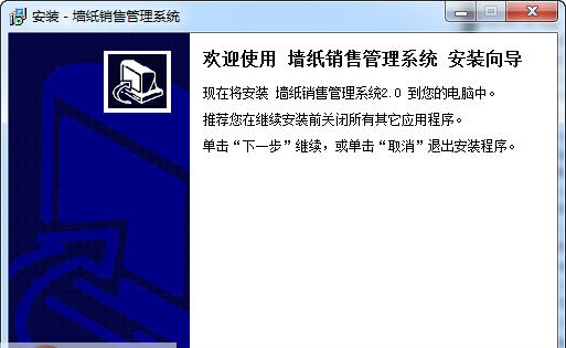 宏达墙纸销售管理系统 v1.4