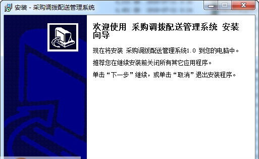 宏达采购调拨配送管理系统 v1.6
