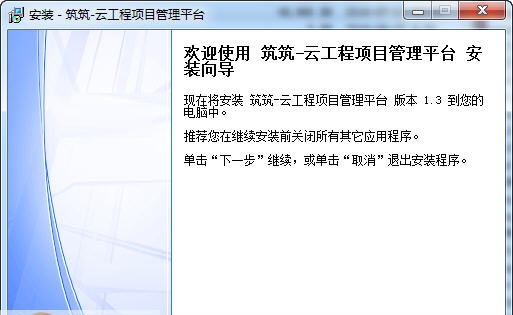 筑筑消防工程项目管理软件 v2.06