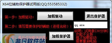 X64位辅助保护器 v1.9