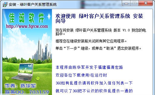 绿叶客户关系管理系统 v1.4