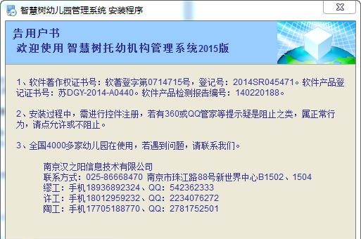 智慧树幼儿园管理软件 v2016 鍏ㄥ姛鑳絭1.5