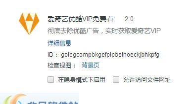 爱奇艺优酷VIP会员共享获取插件 v2.9