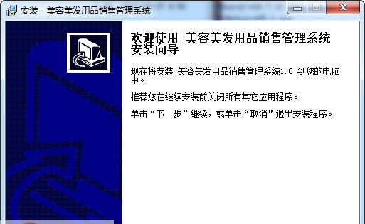 宏达美容美发用品销售管理系统 v1.5