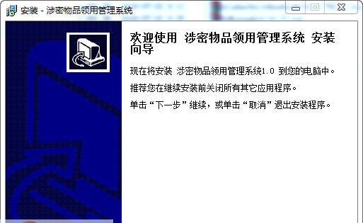 宏达涉密物品领用管理系统 v1.5