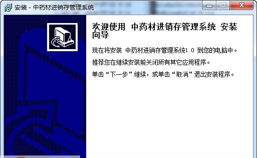 宏达中药材进销存管理系统 v1.5