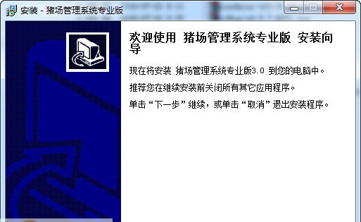 宏达猪场管理系统 v3.6