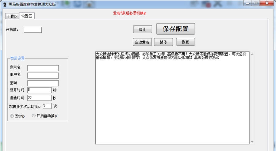 黑马头百度商桥群发软件 v1.9