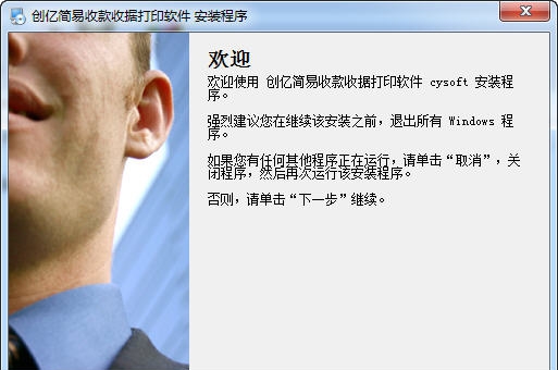 创亿简易收款收费收据打印软件 v1.0.8