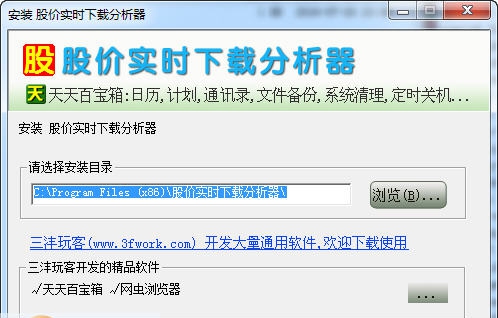 股价实时下载分析器 v1.03