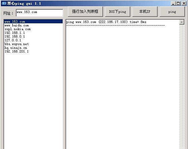双心pingGUI工具 v1.7