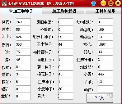 木石世纪修改器 v1.77
