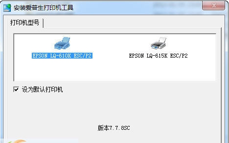 epson lq-630k打印机驱动 v3.7