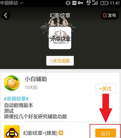 幻影纹章蜂窝辅助 v3.5