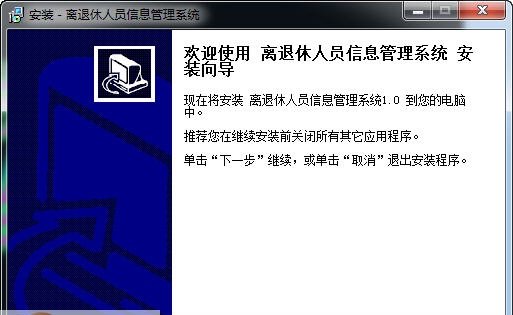 宏达离退休人员信息管理系统 v1.6