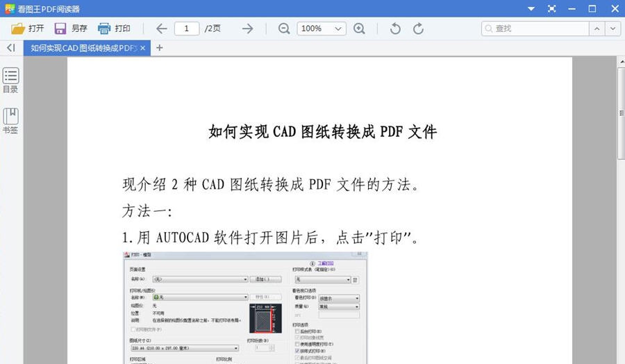 2345PDF阅读器 v6.8